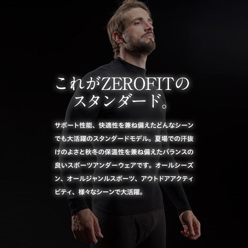 ゼロフィットスタンダード モックネック - ZEROFIT公式サイト