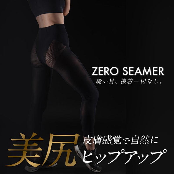ゼロシーマー（女性用レギンス）-ゼロフィット-株式会社イオンスポーツ 